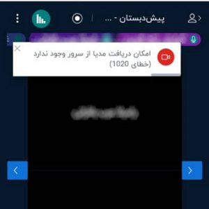 خطای 1020 هنگام روشن کردن دوربین در بیگ بلو باتن